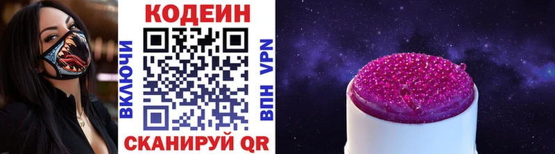 Кодеин Purple Drank  Купить закладки  Сурск 